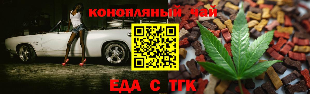 Миасс  Еда ТГК конопля  Вход с VPN 