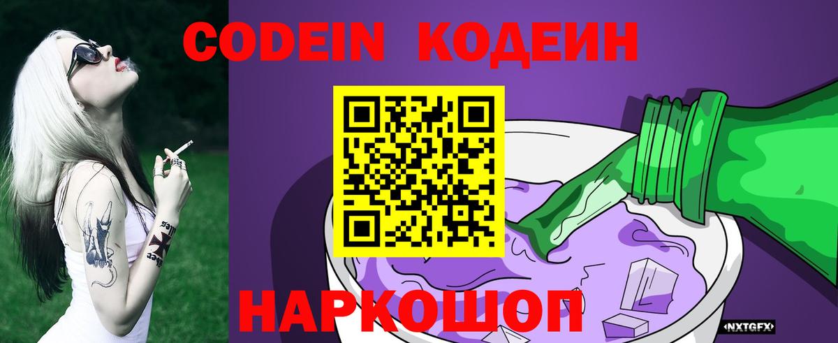 Кодеин напиток Lean (лин) Миасс