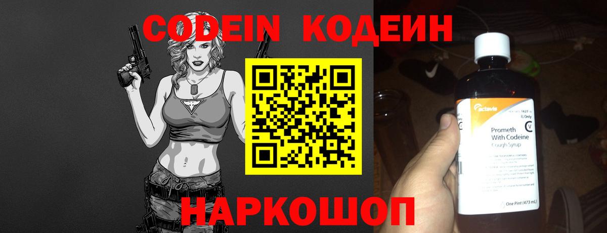 Миасс  Codein Purple Drank  Вход с VPN  Кодеиновый сироп Lean Purple Drank 