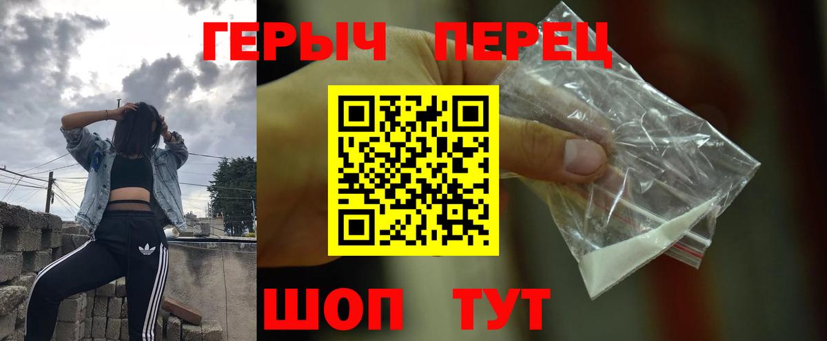 ГЕРОИН герыч Миасс
