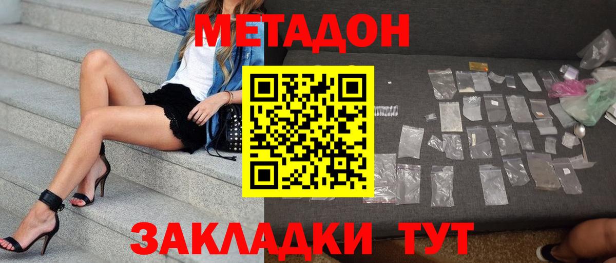 Метадон кристалл Миасс