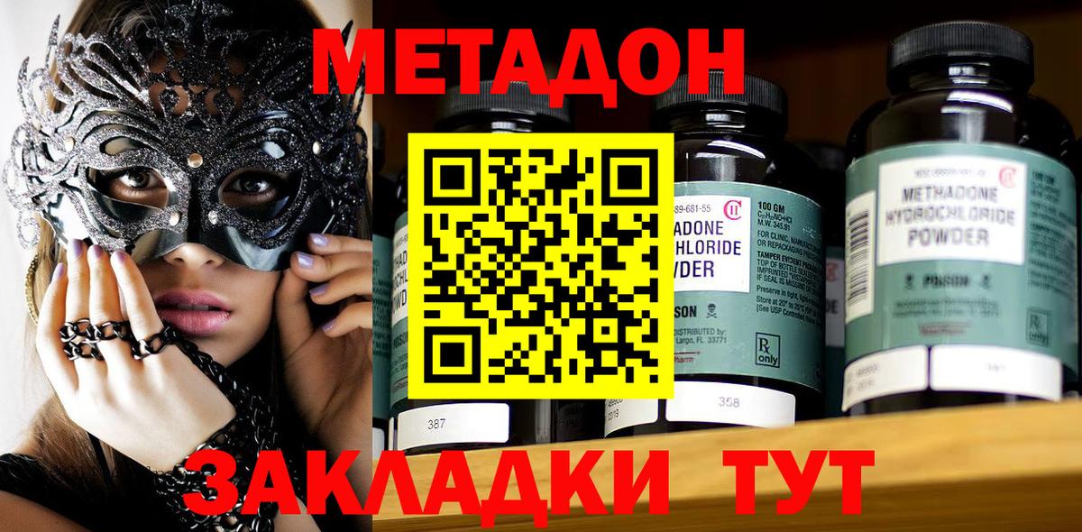 Миасс  МЕТАДОН methadone  Вход с VPN 