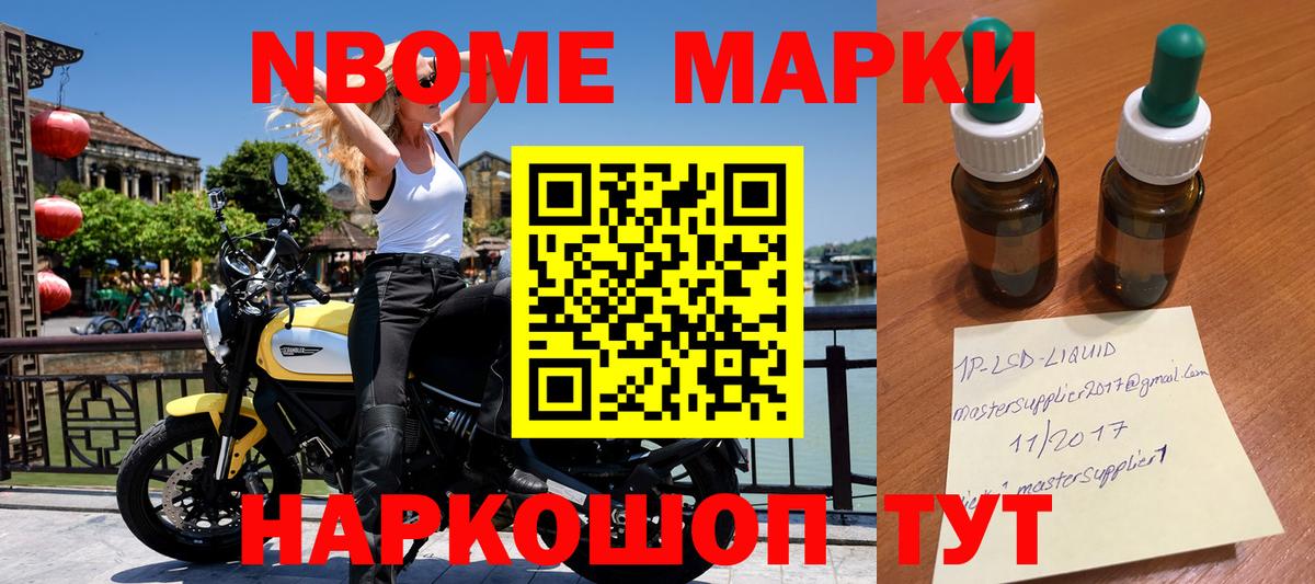 Марки NBOMe  Наркотические марки 1,5мг  Вход с VPN  Миасс  Наркотические марки 1,5мг 