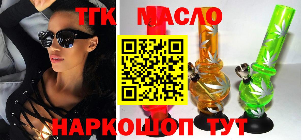 ТГК концентрат  Вход с VPN  Дистиллят ТГК вейп с тгк  Миасс 
